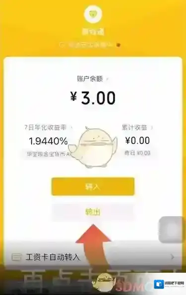 微信到账