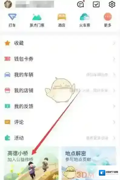 高德地图选项