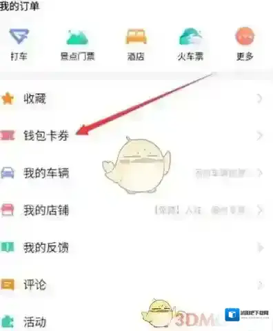 高德地图点击