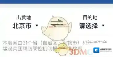支付宝出发地