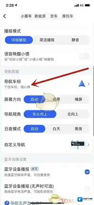 高德地图选项