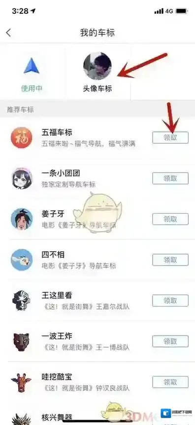 高德地图导航