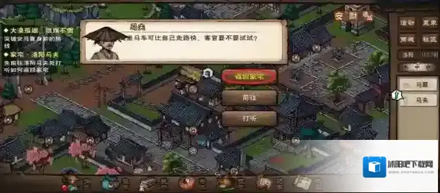 烟雨江湖洛阳地图
