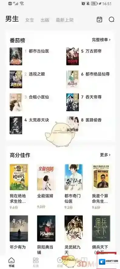 番茄小说删除