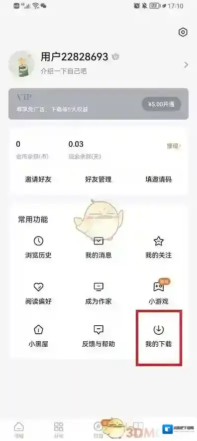 番茄小说界面