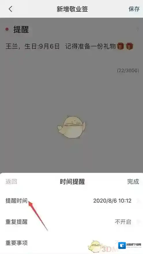 敬业签设置