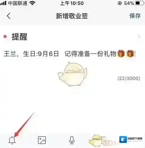 敬业签点击