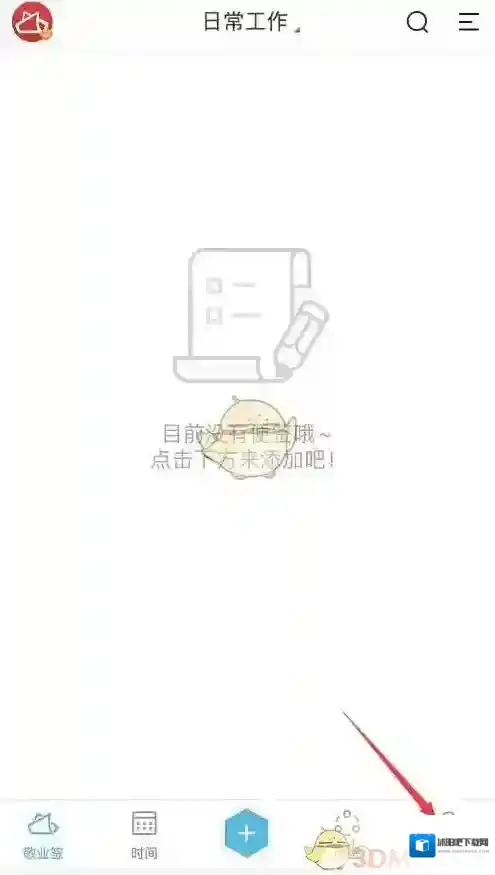 敬业签点击
