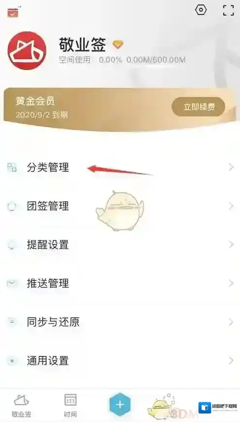敬业签便签