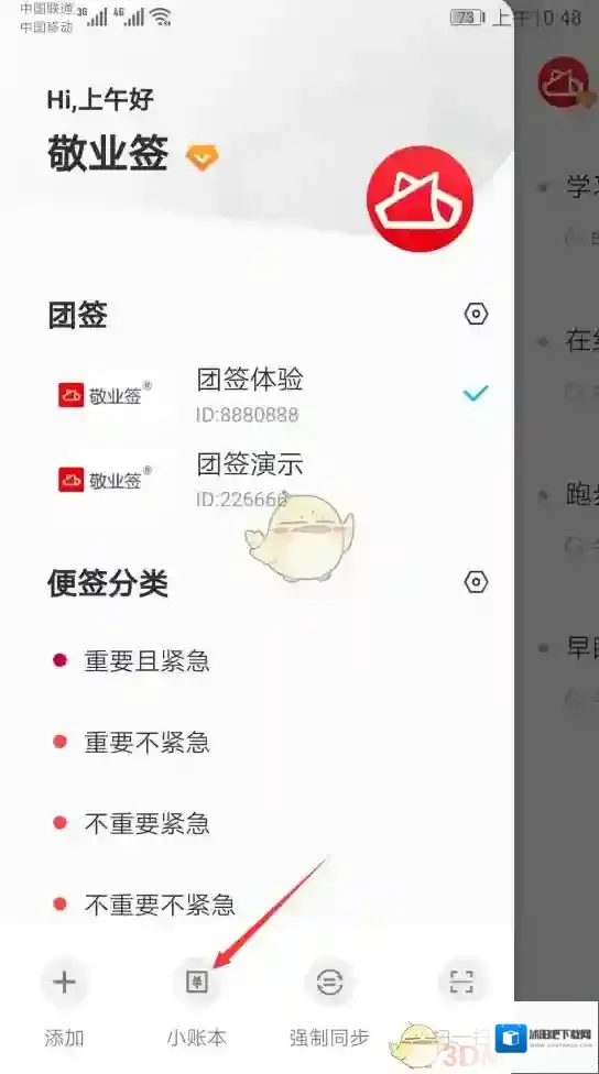 敬业签密码