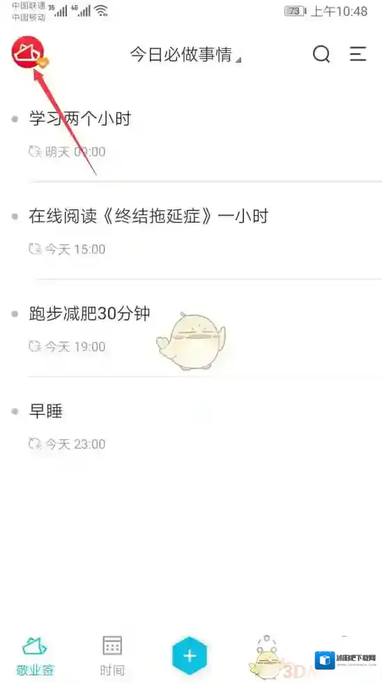 敬业签主界面
