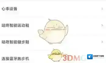 咕咚蓝牙设备