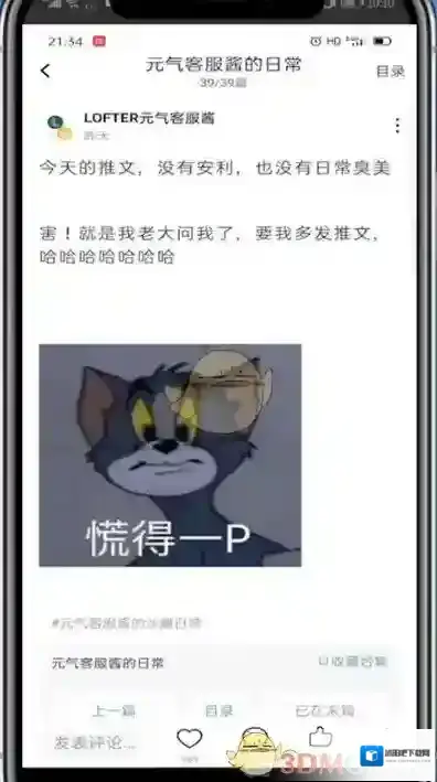 LOFTER点击