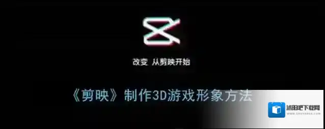 剪映就可以