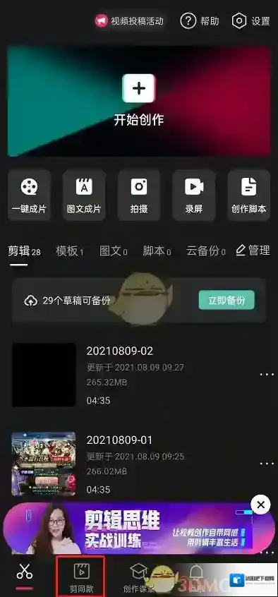 剪映游戏