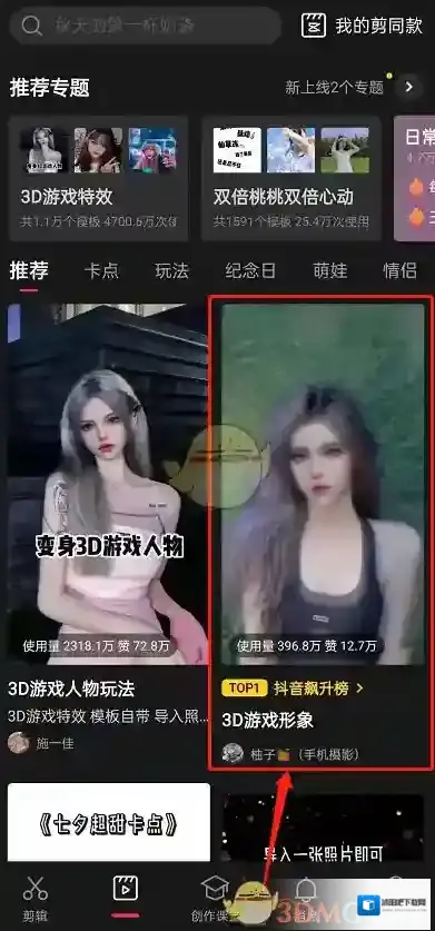 剪映点击
