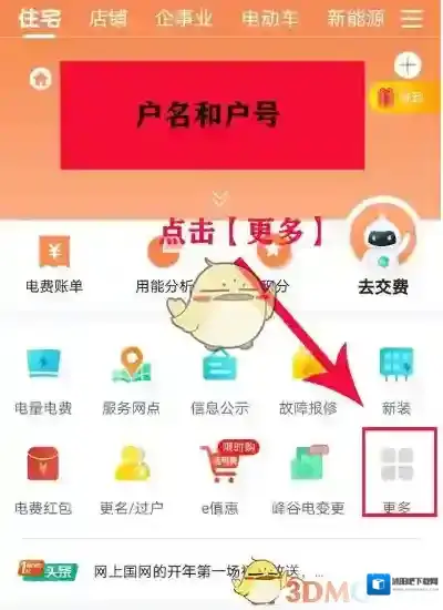 网上国网户号