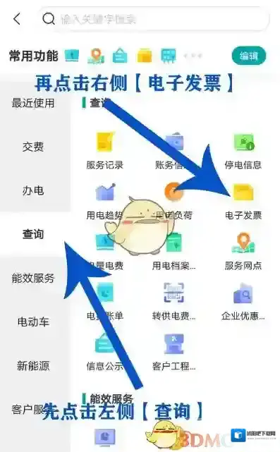 网上国网开票