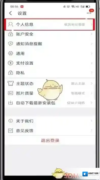 天猫的我