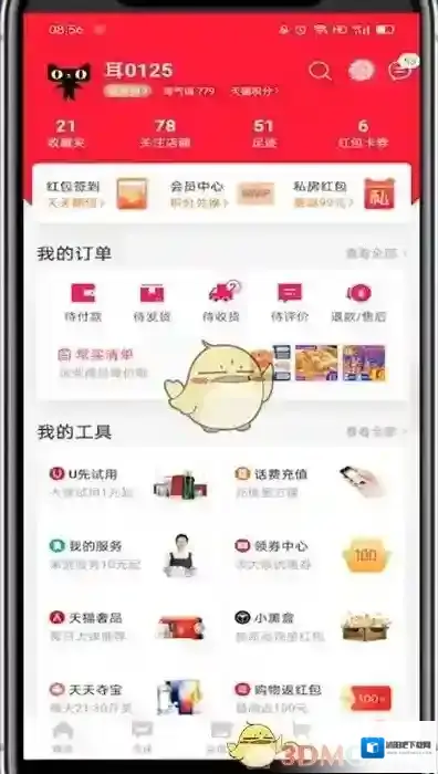 天猫修改