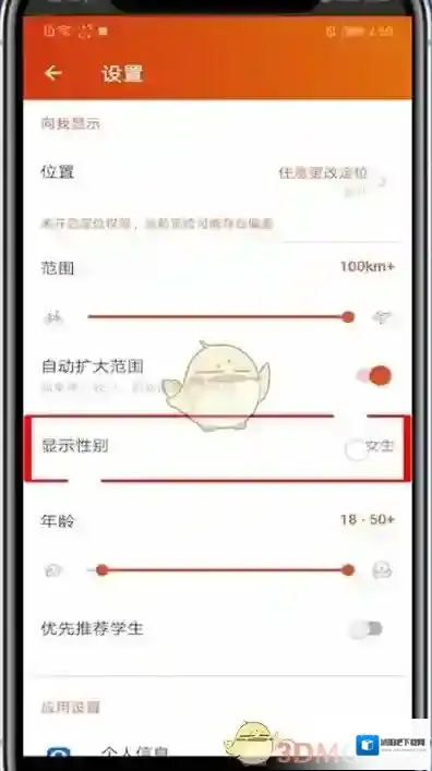 探探进入设置