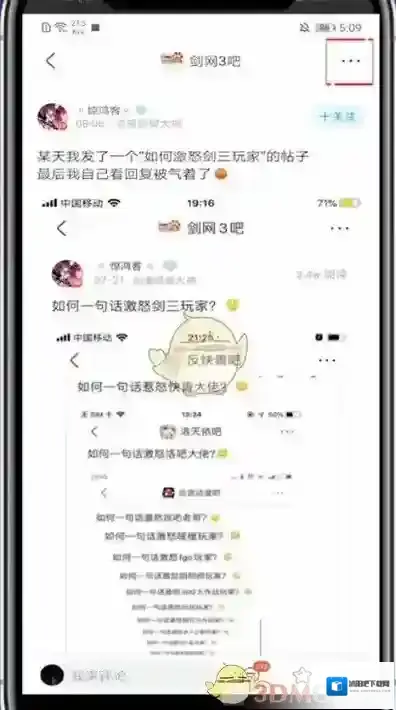 百度贴吧三个点
