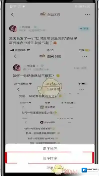 百度贴吧倒叙