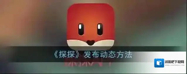 探探点击