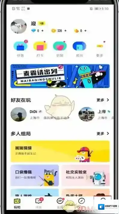 玩吧的我