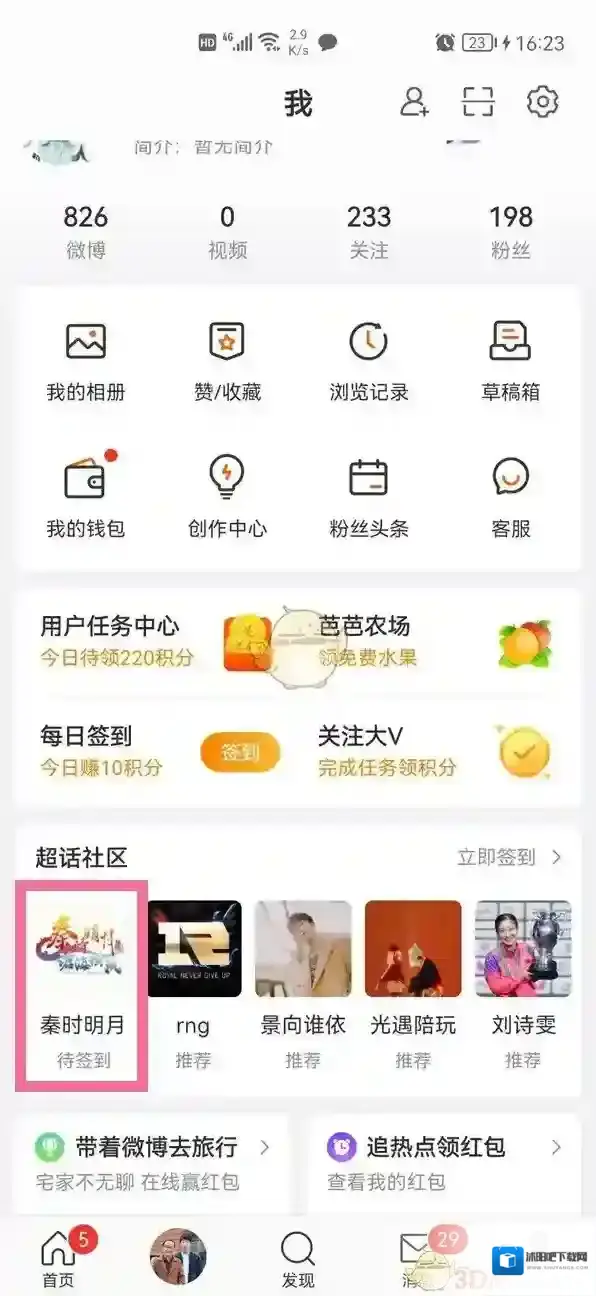 微博超话排名