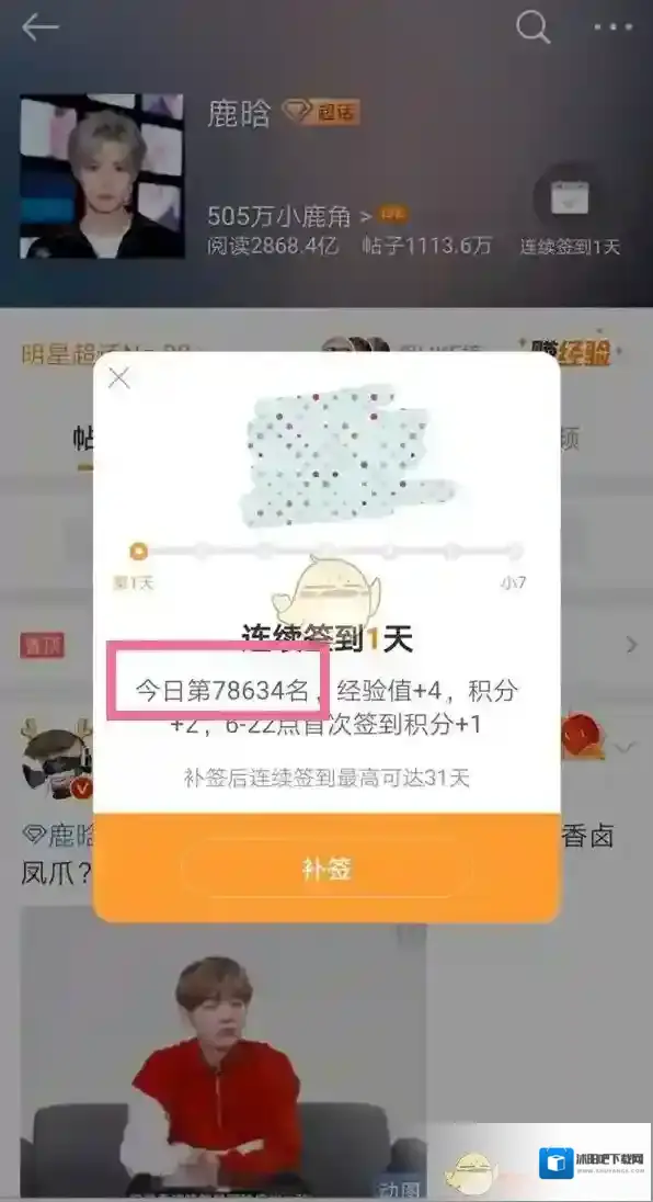 微博超话社区