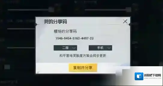 和平精英SS16赛季最稳灵敏度怎么设置？和平精英SS16赛季最稳灵敏度设置方法