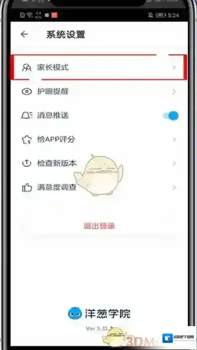 洋葱学院绑定
