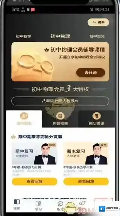 洋葱学院打开
