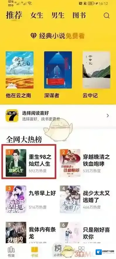 七猫小说菜单