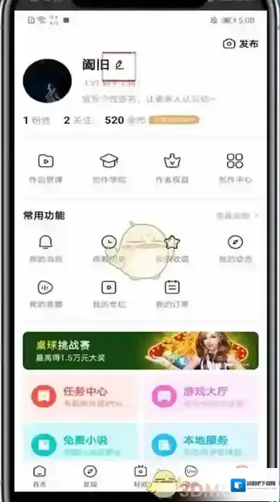 好看视频更换