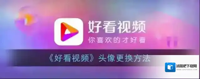 好看视频点击