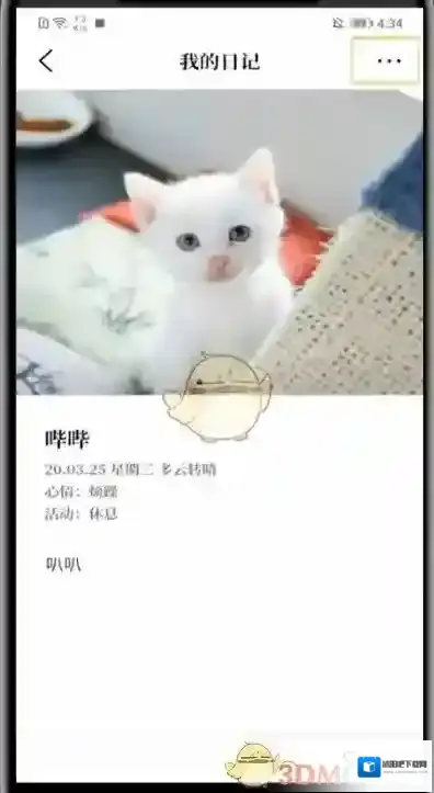 Moo日记日记