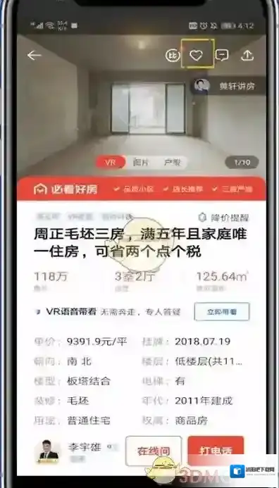 贝壳找房收藏