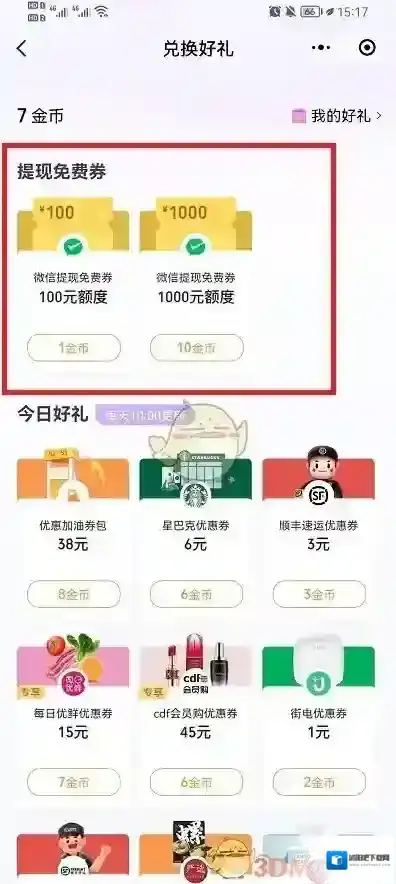 微信金币
