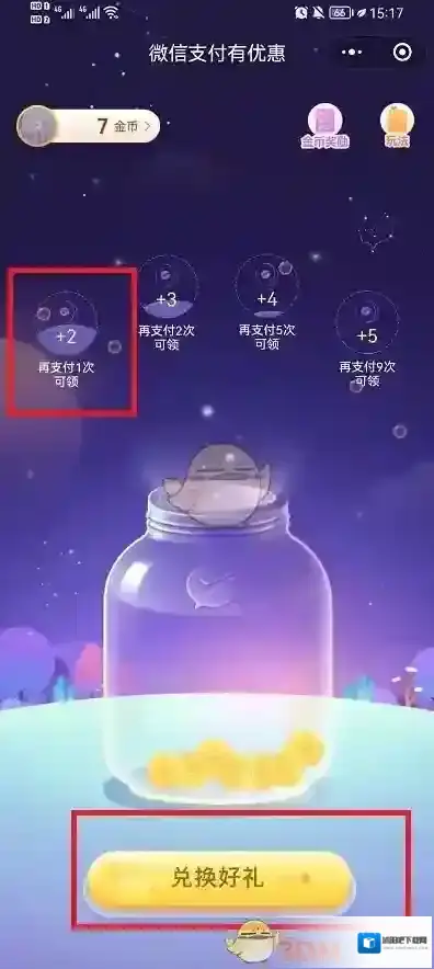 微信兑换