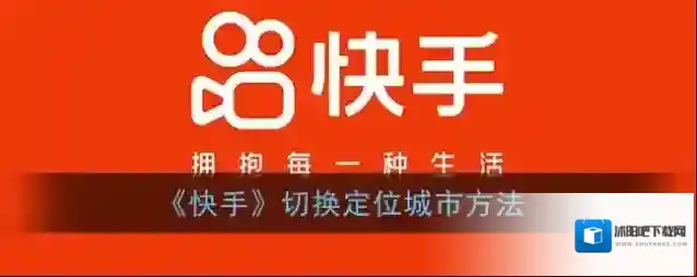 快手城市