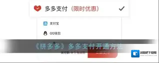 拼多多开通