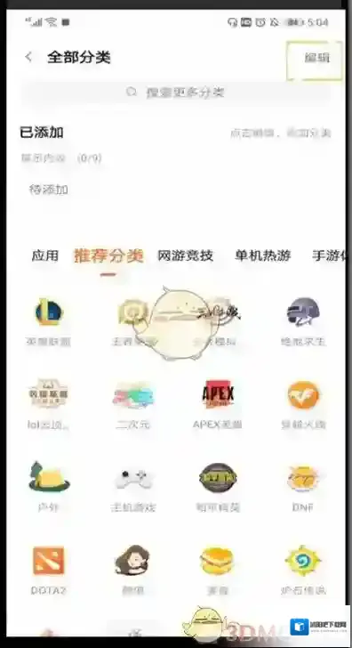 斗鱼添加
