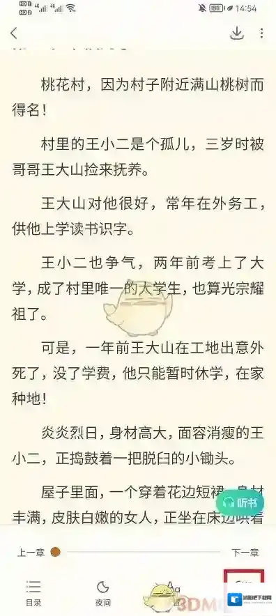 书旗小说点击