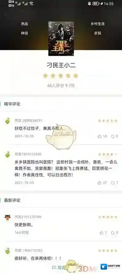 书旗小说界面