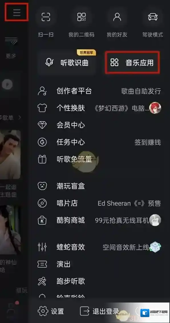 酷狗音乐扫描