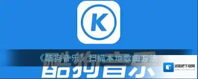 酷狗音乐点击