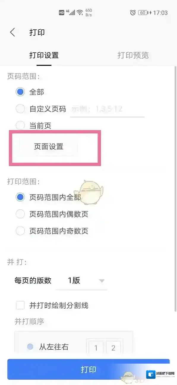WPS Office页面设置