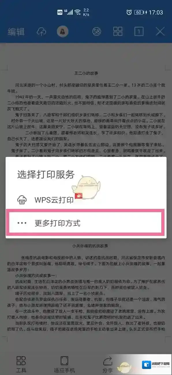 WPS Office来源于